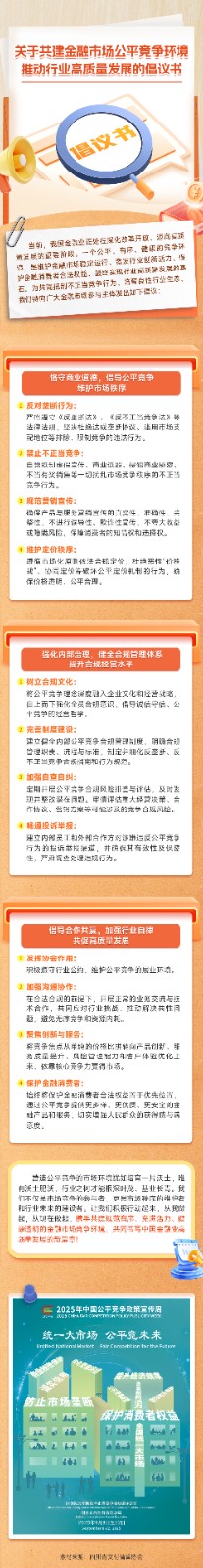 公平竞争宣传推文